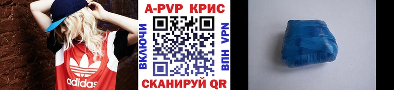 APVP кристаллы  Саранск 