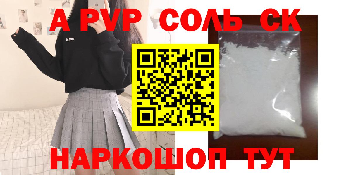 Саранск  APVP Crystall  A-PVP кристаллы  Альфа ПВП кристаллы  Вход с VPN 