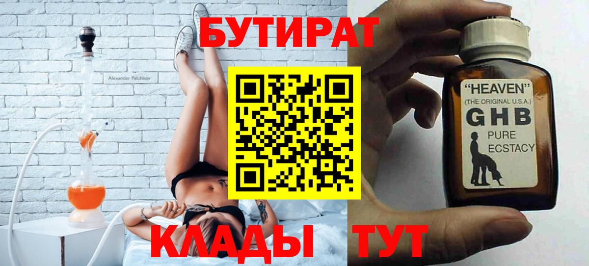 БУТИРАТ оксибутират Саранск