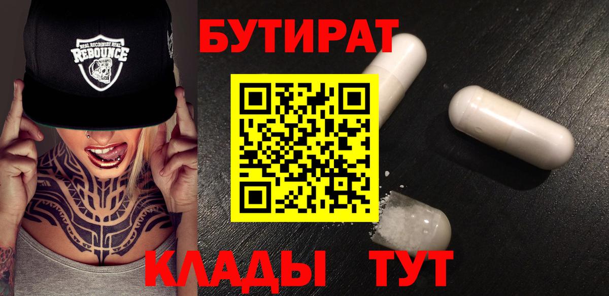 Саранск  Бутират Butirat  Вход с VPN 