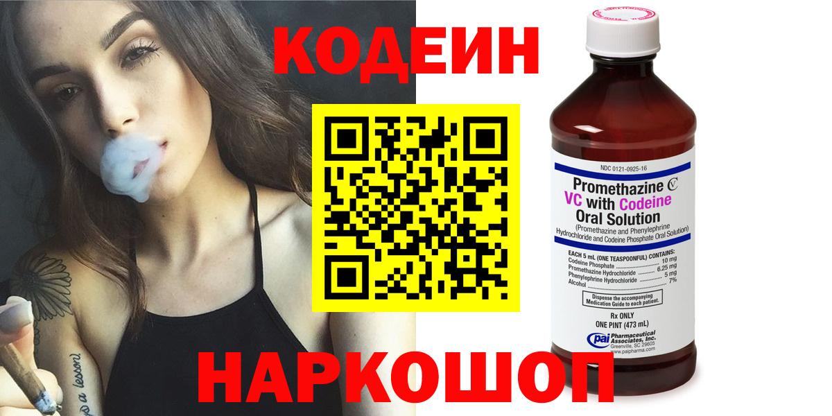 Codein Purple Drank  Кодеин Purple Drank  Саранск  Вход с VPN 