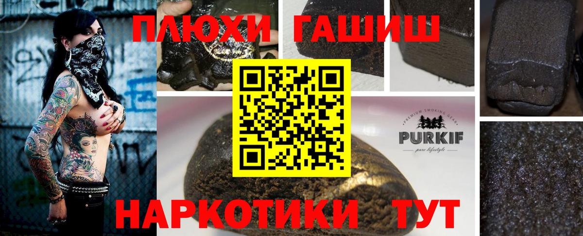 Гашиш Premium Саранск