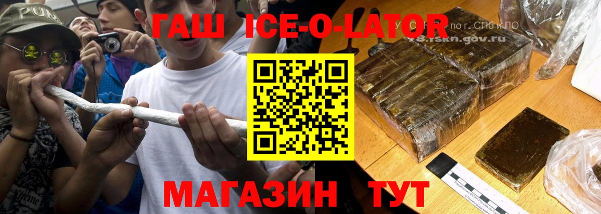 Гашиш Ice-O-Lator Саранск