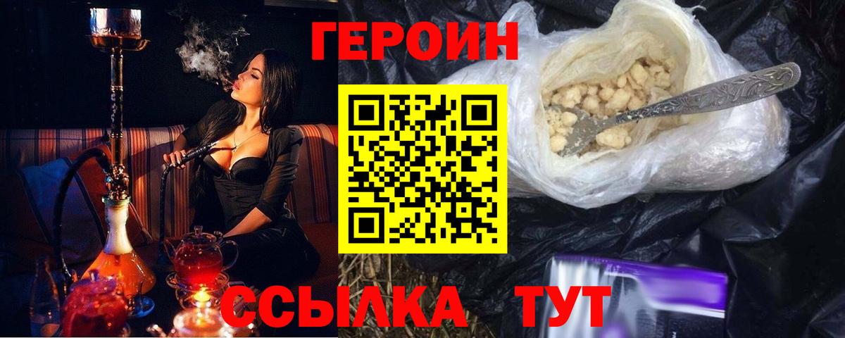 ГЕРОИН  Саранск  ГЕРОИН Heroin 
