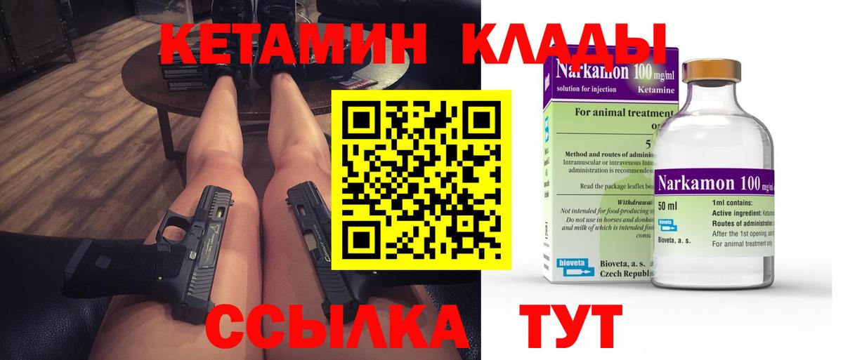 Саранск  Кетамин ketamine  КЕТАМИН ketamine  Вход с VPN 