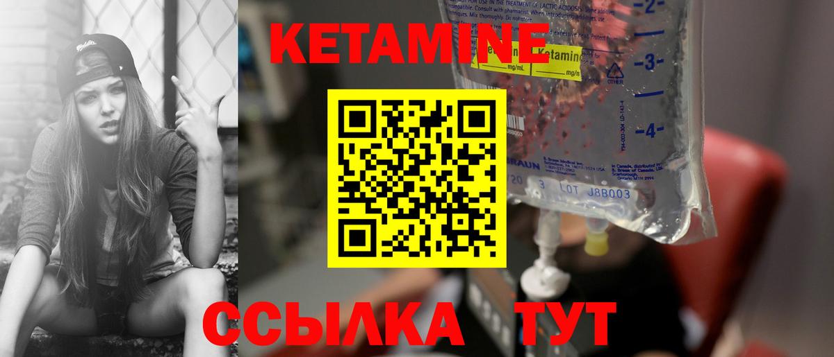 КЕТАМИН ketamine Саранск
