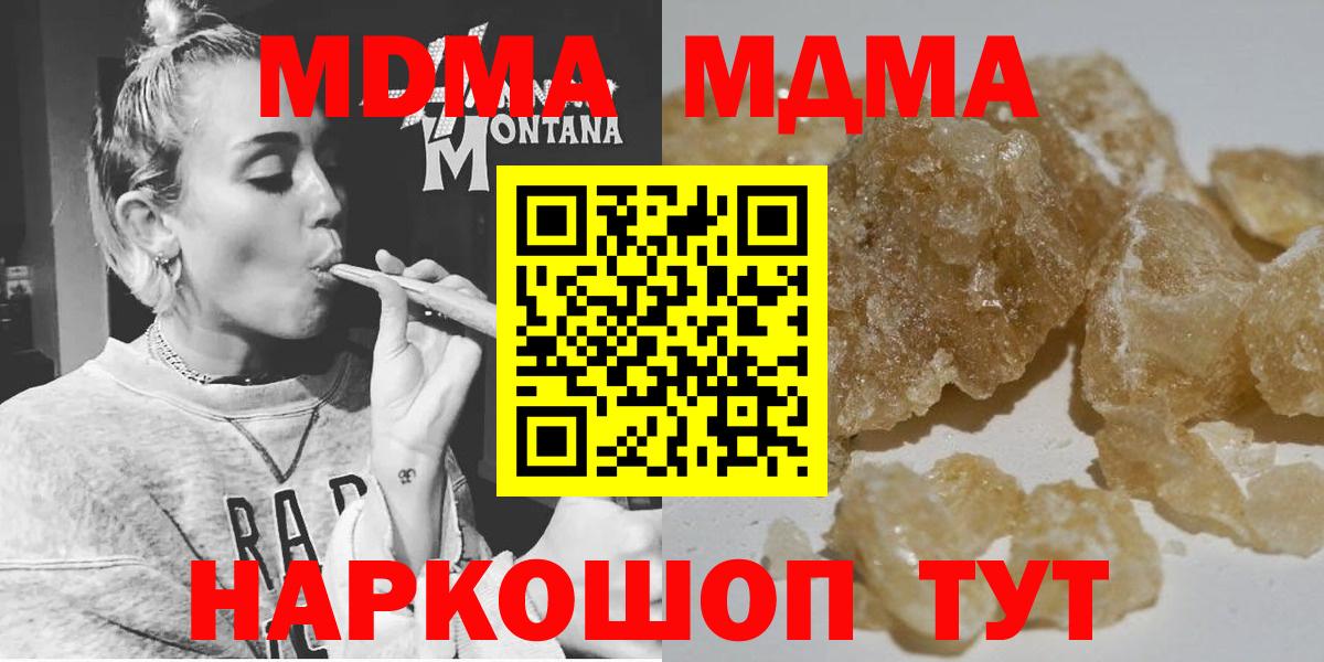 МДМА  МДМА кристаллы  Саранск  Вход с VPN  MDMA crystal 