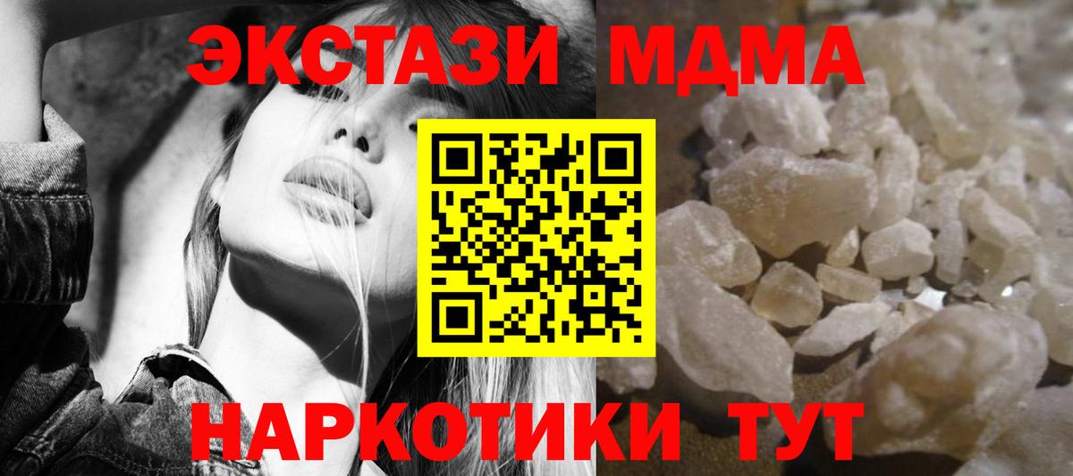 MDMA кристаллы Саранск
